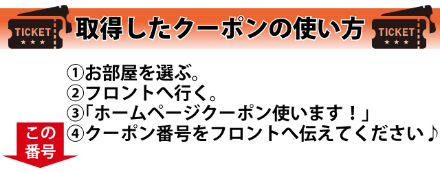 クーポンの使い方