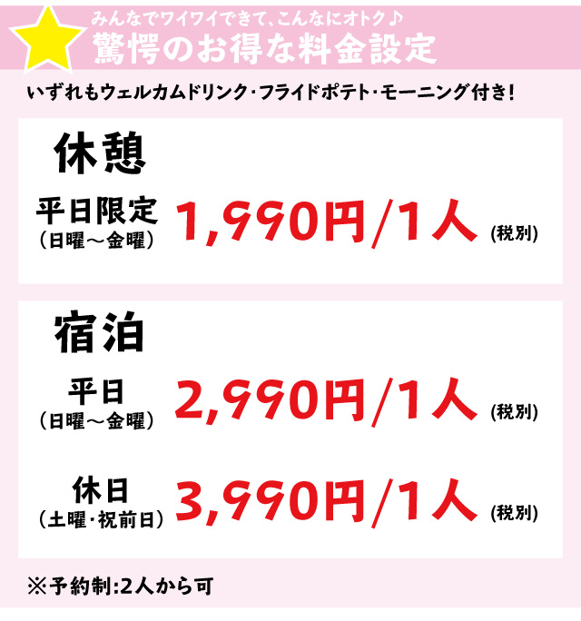 女子会なら豊岡 ゴールデンエンペラーで決まり。超お得な料金設定