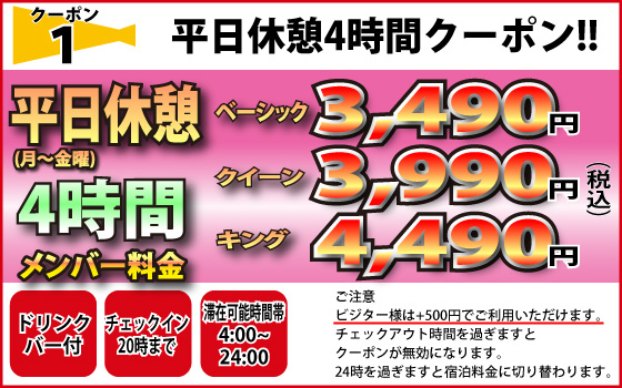 平日休憩4時間ベーシックルームが3490円クーポン